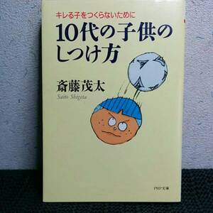 10代の子供のしつけ方