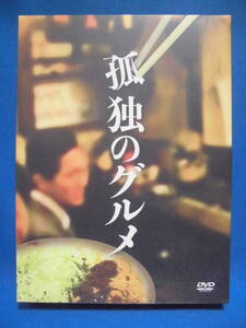 DVD　「孤独のグルメ」DVD－BOX / 松重豊/久住昌之　　訳アリ品