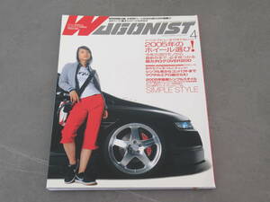 【概ね綺麗】ワゴニスト/WAGONIST/2005年4月号/NO.126/最新シンプルスタイル