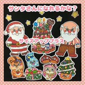 【サイズアッププラス】クリスマス、サンタさんになれるかな？　　パネルシアター