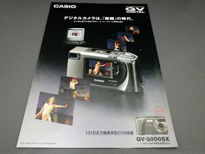 ◆◆ CASIO QV-5000 デジタルカメラ デジカメ カタログ リーフレット 長期保管品 中古 カシオ 折り目・シワ等多数 ◆◆