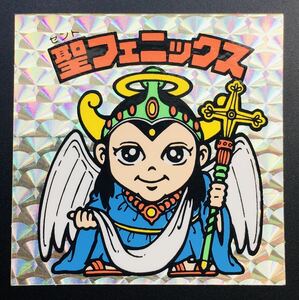 旧ビックリマン 聖フェニックス 幼少 正扇 完品級〜極美品 インクズレ エラー 金プリズム 検)チョコ版 初期 懸賞 シール