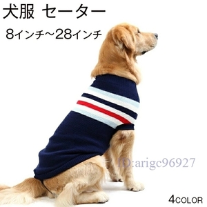 Y39★ペット セーター 秋冬服 小型犬 中型犬 大型犬 コスプレ コスチューム 犬服 秋冬 ペット用品 犬洋服 防寒着 ☆4色選択可