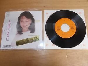 epg2852 EP 見本盤【N-A不良　T-有】　ウー・ショウイン/人恋しさに