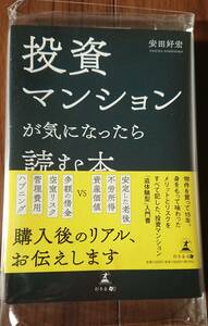 投資マンションが気になったら読む本 安田好宏〈著〉