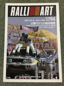 ラリーアートジャーナル Vol.94 2001年 RALLI ART ランエボ パジェロ パリダカ V55W V65W 6G74 エボリューション PAJERO MONTERO 