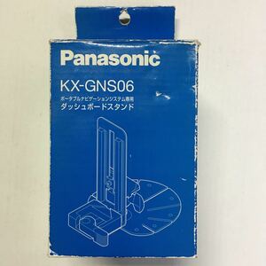 Panasonic ダッシュボードスタンド KX-GNS06 ポータブルナビゲーションシステム専用