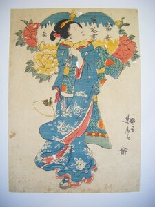 江戸 浮世絵 芳虎「当世草花尽 おせん」彩色 木版画 ukiyoe 美人