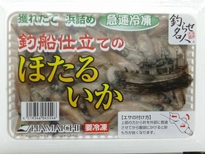 ■■超特エサ！万能エサの冷凍ホタルイカ！徳用パック