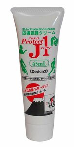 Protect J1 プロテクト J1 携帯用45ml 長時間維持 皮膚保護 クリーム ランニング ウエットスーツ トレラン マラソン 靴擦れ