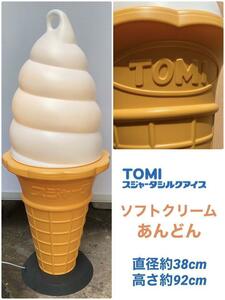 【非売品新品】スジャータ TOMI ソフトクリーム スタンド　ライト点灯　照明