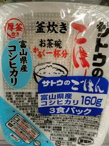 サトウ食品　サトウのごはん　富山県産コシヒカリ　160g×3食パック　複数可