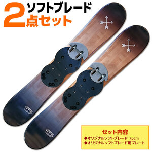 ソフトブレード 2点セット メンズ レディース SWALLOW 23-24 TT75 ブラックウッド 75cm スキー板 プレート付き