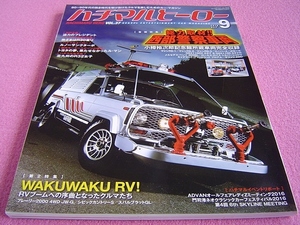 ★ 総力取材！西部警察車両 ★ ハチマルヒーロー Vol.37 ★ 日産 サファリ4WD/スーパーZ/マシンRS-1・2・3/ガゼール/GSX1100 カタナ/ベンツ