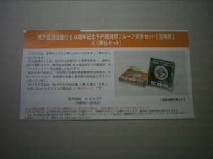 ★未開封★地方自治60周年１０００円銀貨★宮崎県Ａセット★