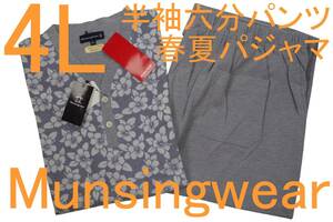 即決●マンシングウェア Munsingwear 男性用 半袖六分パンツ 春夏シーズンパジャマ（4L）№34 新品