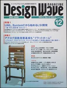 ＣＱ出版社「デザインウェーブ マガジン 2005年12月号」