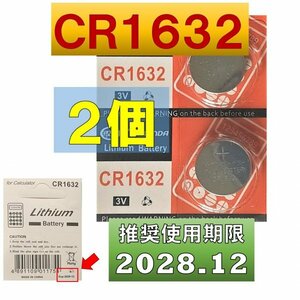 CR1632 リチウムボタン電池 2個 使用推奨期限 2028年12月 at