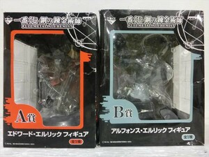 T【Z3-42】【80サイズ】▲未開封/一番くじ 鋼の錬金術師/A賞：エドワード B賞：アルフォンス フィギュア セット/※外箱傷み有