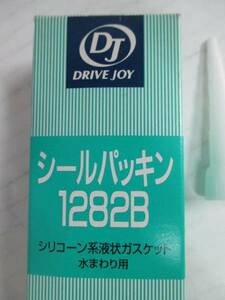 【TACTI】【DRIVE JOY】..●【水まわり用 シールパッキン 1282B】(シリコーン系液状ガスケット)