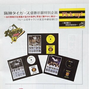 2006 送料無料 新品未開封3点セット 阪神タイガース 優勝祈願特別企画 フレーム切手 ラジオ実況中継収録CD 軌跡 1985 2003 2005 80円切手 