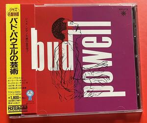【CD】バド・パウエル「バド・パウエルの芸術」Bud Powell 国内盤 [12250162]