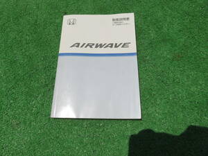 ホンダ GJ1/GJ2 エアウェイブ 取扱説明書 2006年4月 平成18年