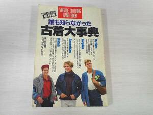 古着大事典 リーバイス５０１ＸＸ ヴィンテージ ５０ｓ アメカジ