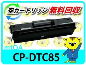 カシオ用 再生ドラムトナーセット CP-E8500/CP-E8500NW対応