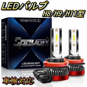 ヘッドライト ハイビームバルブ LED H11 クラウン ロイヤル GRS180系 トヨタ H15.12～H17.9 20000lm SPEVERT