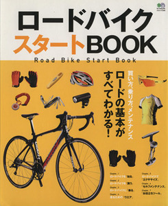 ロードバイクスタートＢＯＯＫ エイムック／?出版社