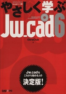 やさしく学ぶＪｗ＿ｃａｄ　６／情報・通信・コンピュータ