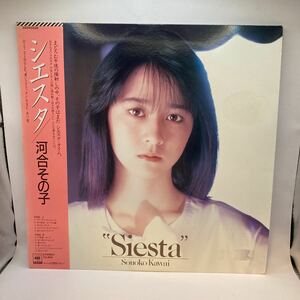 美盤 LP/河合その子(おニャン子クラブ)「Siesta シエスタ (1986年・28AH-2028)」