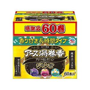 アース製薬　アース渦巻香　アロマセレクション　ジャンボ　60巻　箱入　送料無料　複数可　デング熱　対策