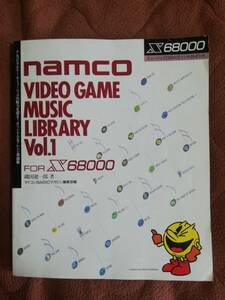 「namco VIDEO GAME MUSIC LIBRARY Vol.1 for X68000」 電波新聞社