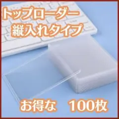 トップローダー 縦入れ カード ハードケース ポケカ ポケモン 100枚 遊戯王