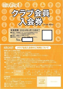 ラウンドワン　株主優待券　会員入会券　10枚set　2024年4月15日・7月15日迄有効　5枚・5枚