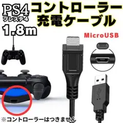 PS4 コントローラー用 MicroUSB充電ケーブルタイプB Type-B Y