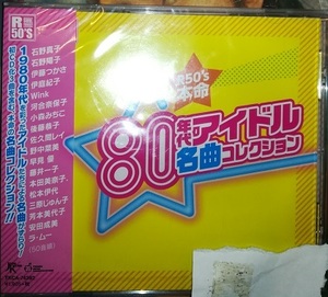 R50’ｓ　80年代アイドル名曲コレクション　菊池桃子　本田美奈子　河合奈保子　石野真子