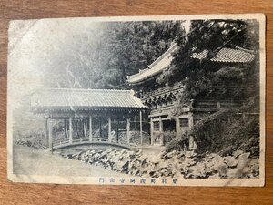 FF-6442 ■送料込■ 栃木県 足利町 鑁阿寺 山門 神社 寺 宗教 建築物 建物 国宝 戦前 風景 景色 橋 門 絵葉書 写真 古写真/くNAら/くJYら