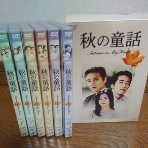 秋の童話　DVD 全6巻　ソンスンホン