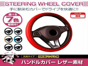 日産 グロリア Y34 汎用 ステアリングカバー ハンドルカバー レザー レッド 円形型 快適な通気性 滑り防止 衝撃吸収