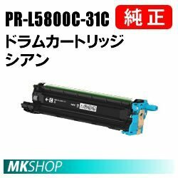 送料無料 NEC 純正品 PR-L5800C-31Cドラムカートリッジ シアン(Color MultiWriter 5850C(PR-L5850C)/400F(PR-L400F)/5800C(PR-L5800C)用)