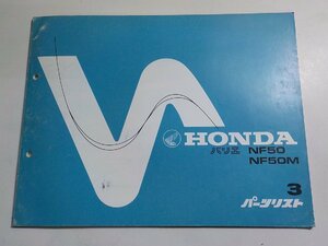 h1022◆HONDA ホンダ パーツカタログ パリエ NF50 NF50M 初版 昭和52年4月(ク）