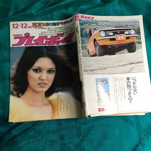 週刊プレイボーイ1972年12月12日号片桐夕子梶芽衣子混血児リカ田中真理島武実サイモンガー&ファンクル白川和子にっかつロマンポルノ再上映