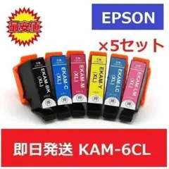 【最安】エプソン　EPSON　互換　インク　KAM-6CL　6色 5セット