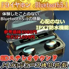 bluetoothイヤホン ワイヤレス 5.1 Hi-Fi高音質　F9　黒　最安