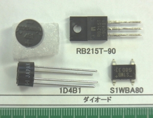 ダイオード：　RB215T-90, 1D4B1, S1WBA80　番号選んで１組