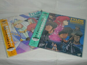 （ＬＤ：レーザーディスク）無責任艦長タイラー 特別編 ひとりぼっちの戦争（前・後編）２巻セット【中古】