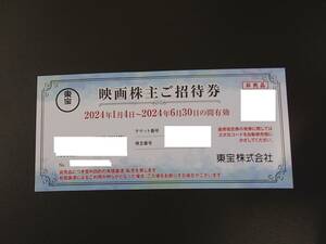 ☆東宝TOHO株主優待　映画株主ご招待券1～4枚☆有効期限 2024年6月30日♪送料６３円～・paypay・クレジットカード支払OK!